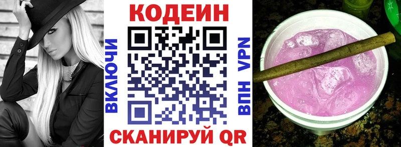 это телеграм  Анадырь  Кодеин напиток Lean (лин)  закладки 